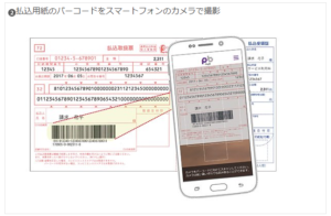 ファンケル モバイル決済