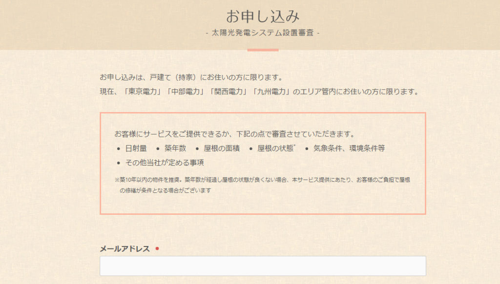 ほっとでんき 申し込み