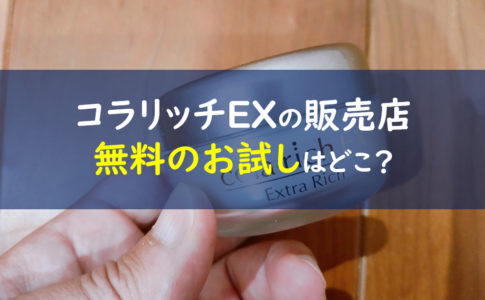 コラリッチexの解約方法は２つ キューサイ定期コースの注意点とは 一条工務店とイツキのブログ