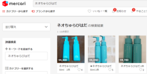 ネオちゅらびはだ メルカリ