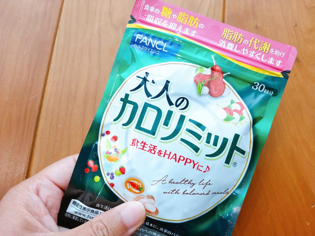 大人のカロリミット