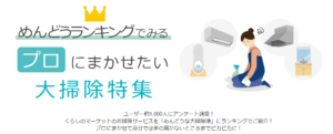 くらしのマーケット
