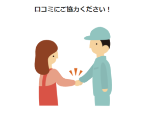 くらしのマーケット