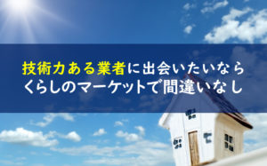 くらしのマーケット