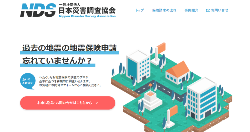 日本災害調査協会 NDS