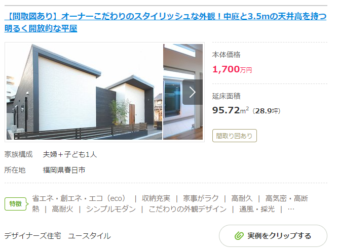 スーモ 注文住宅