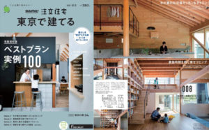 スーモ注文住宅雑誌