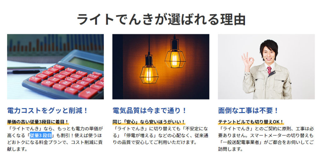 ライトでんき