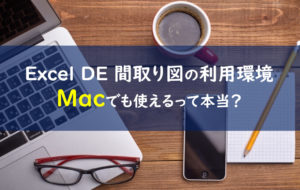 excel de 間取り図 ダウンロードできない