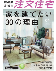 suumo 注文住宅