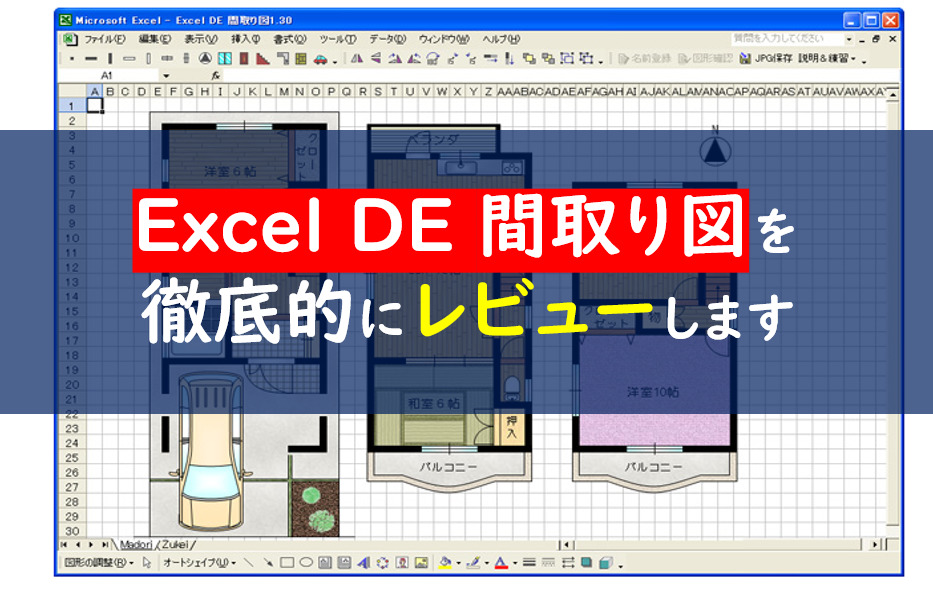 excel de 間取り図