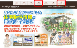 タウンライフ不動産売買