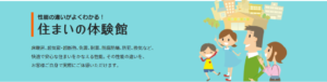 一条工務店 工場見学