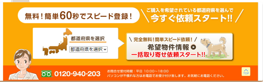 タウンライフ不動産