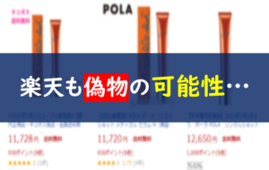 ポーラリンクルショットは偽物だらけ 新作の特徴を徹底解説 一条工務店とイツキのブログ