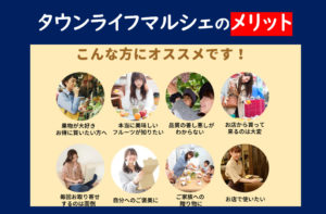 タウンライフマルシェ