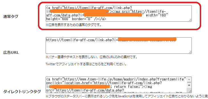 タウンライフアフィリエイト