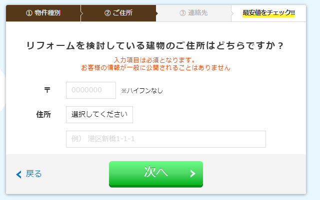 リフォームナビ