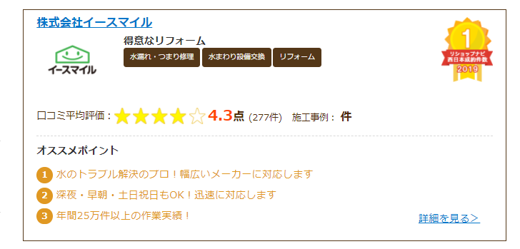 リショップナビ 口コミ