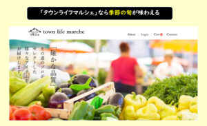 タウンライフマルシェ