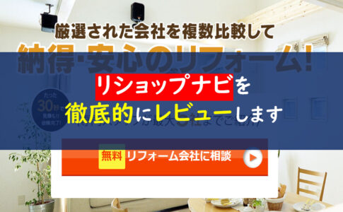 リショップナビ