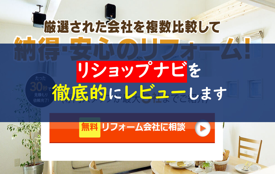 リショップナビ