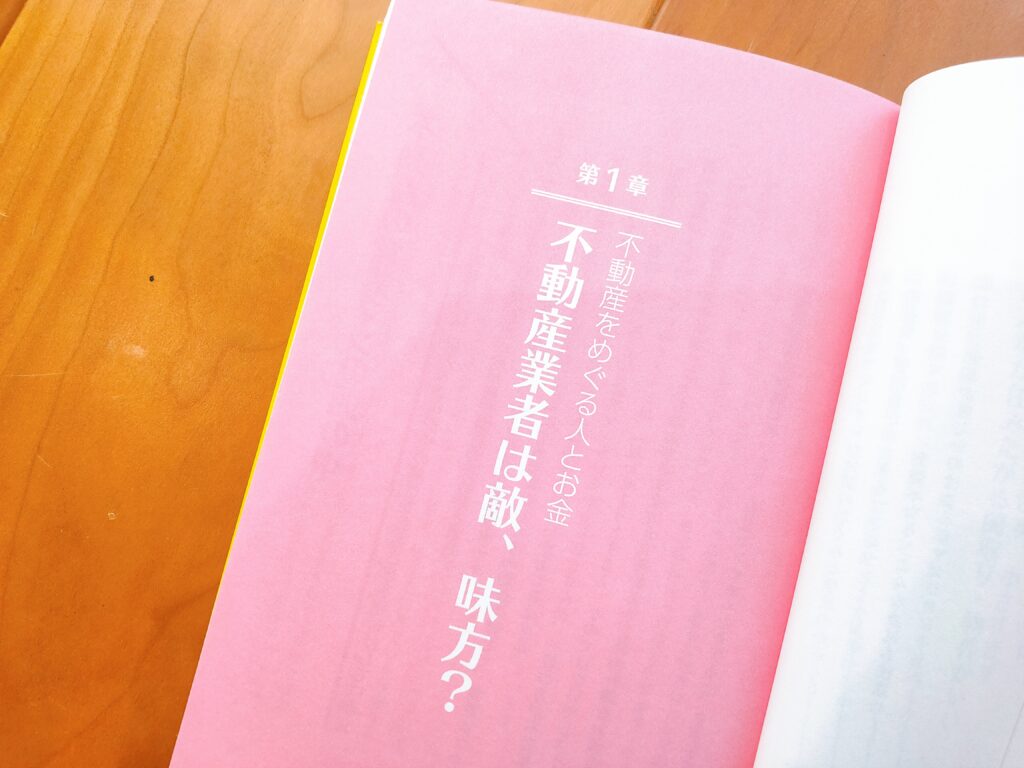 買ってはいけない家と土地