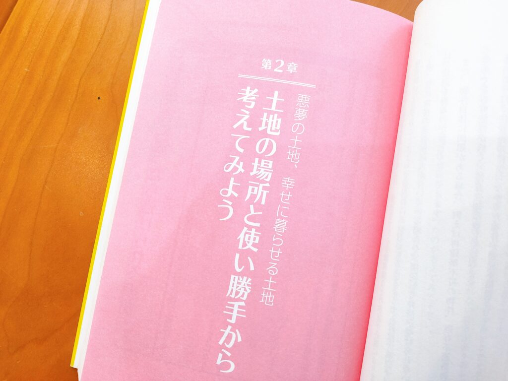 買ってはいけない家と土地