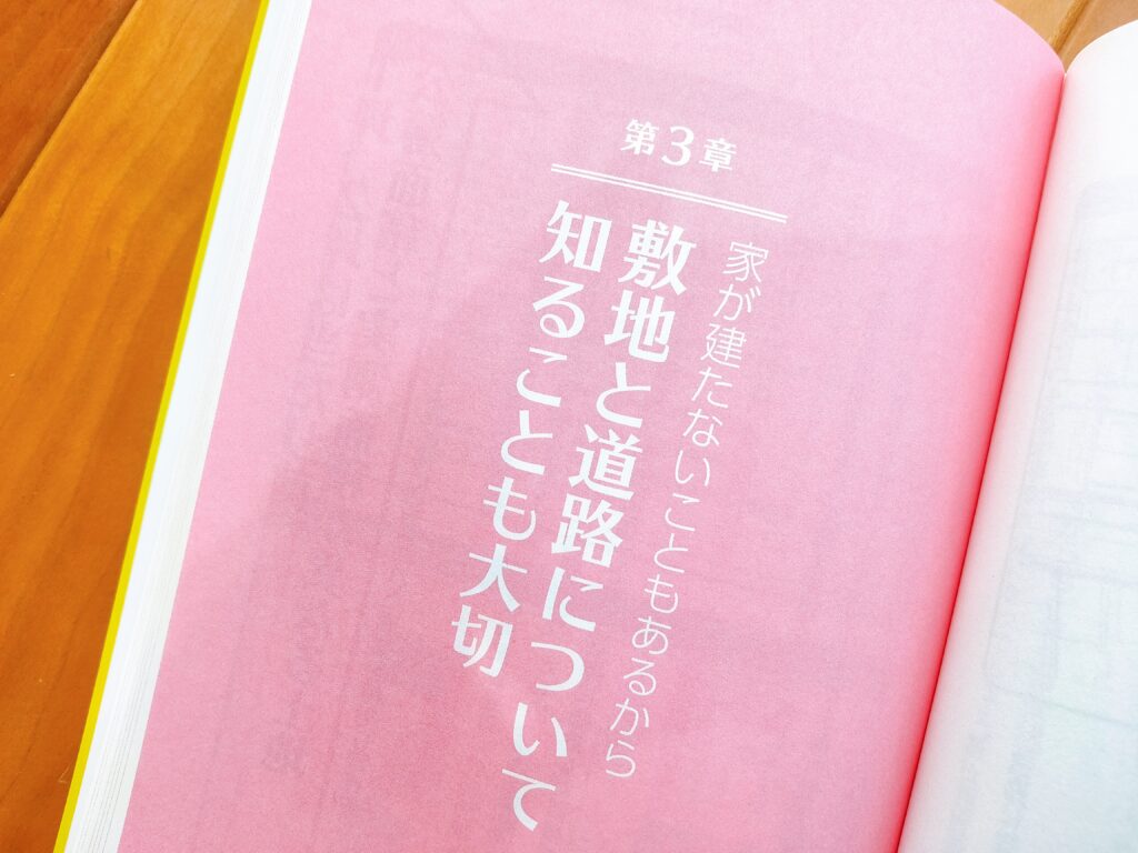 買ってはいけない家と土地