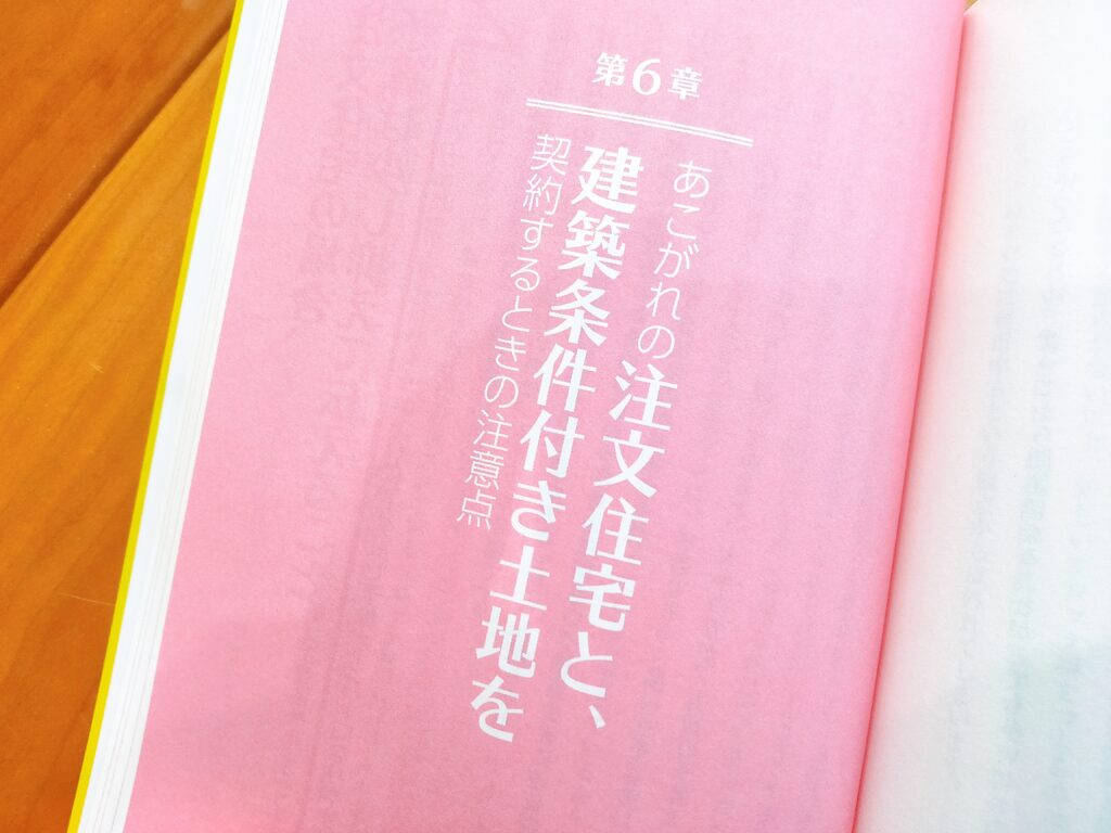 買ってはいけない家と土地