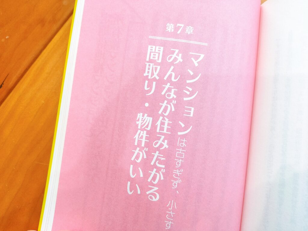 買ってはいけない家と土地