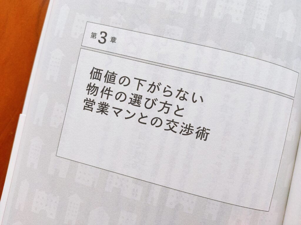 家を買うときにお金で損をしたくない人が読む本