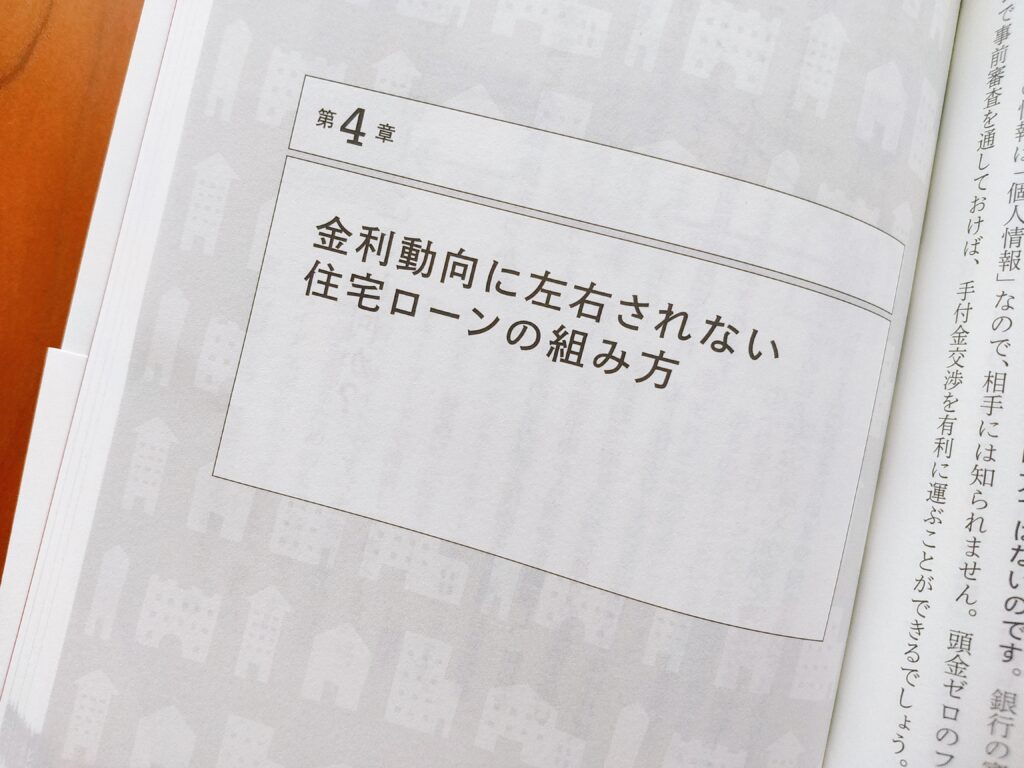 家を買うときにお金で損をしたくない人が読む本