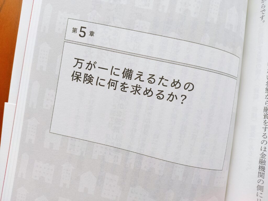 家を買うときにお金で損をしたくない人が読む本