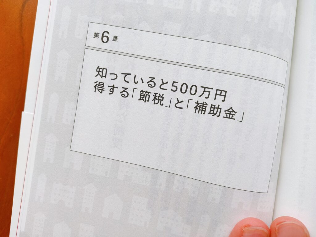 家を買うときにお金で損をしたくない人が読む本