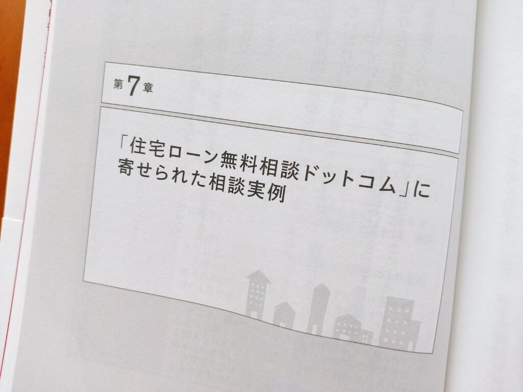 家を買うときにお金で損をしたくない人が読む本