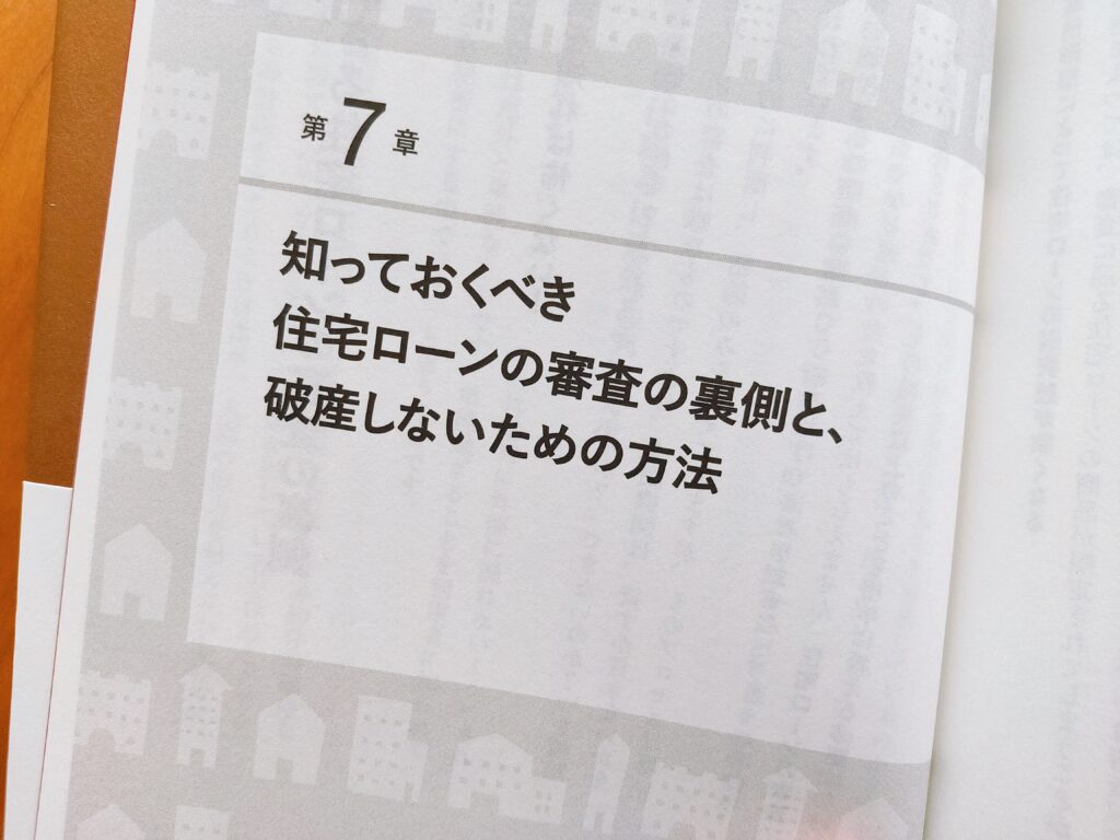 住宅ローンで絶対に損したくない人が読む本