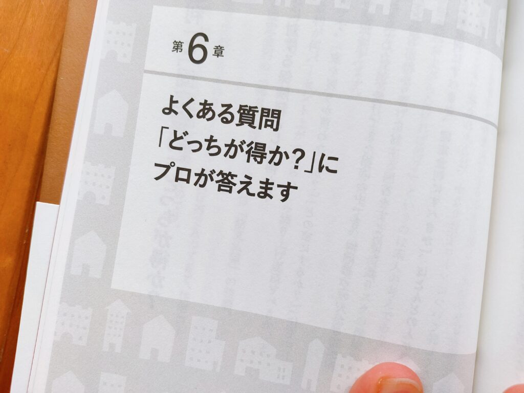 住宅ローンで絶対に損したくない人が読む本