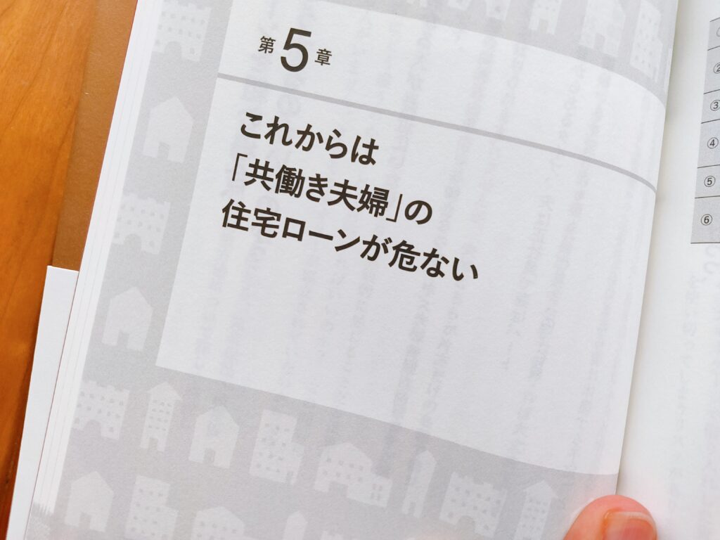 住宅ローンで絶対に損したくない人が読む本