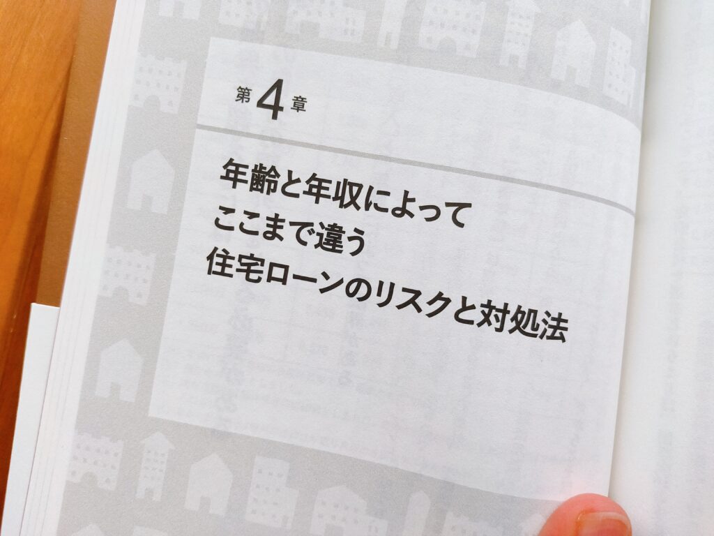 住宅ローンで絶対に損したくない人が読む