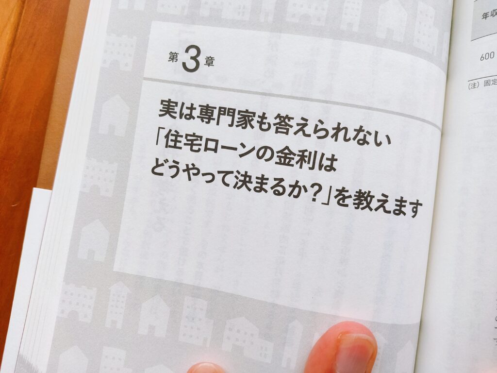 住宅ローンで絶対に損したくない人が読む