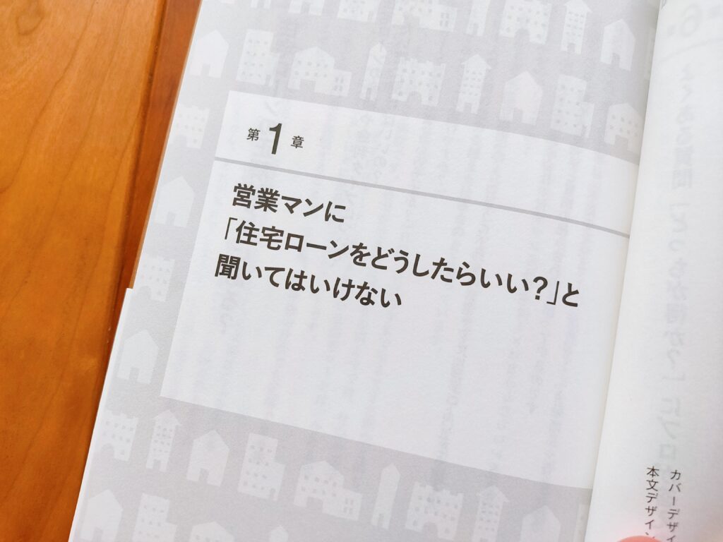 住宅ローンで絶対に損したくない人が読む