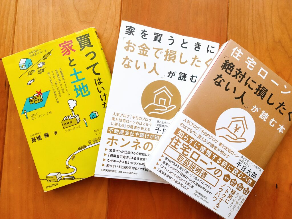 家を買うときに絶対に損したくない人が読む本