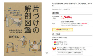 片づけの解剖図鑑Yahoo！ショッピング