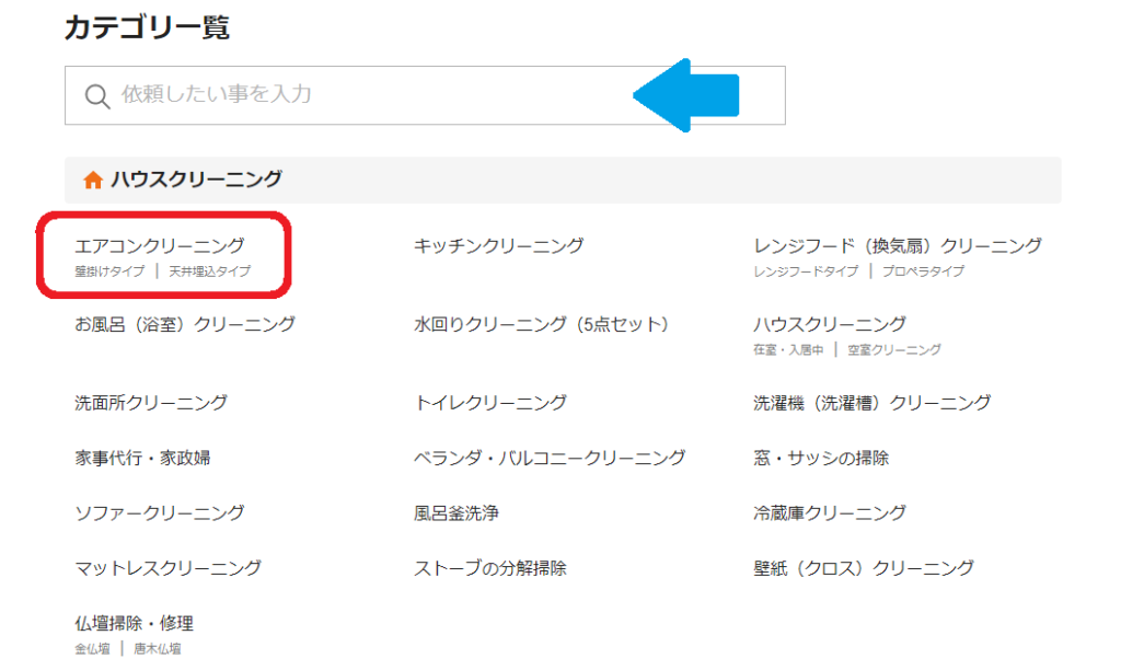 くらしのマーケット