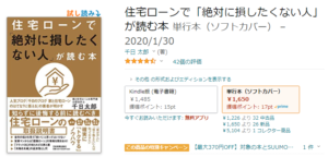 住宅ローンで絶対に損したくない人が読む本amazon