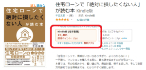 住宅ローンで絶対に損したくない人が読む本　kindle