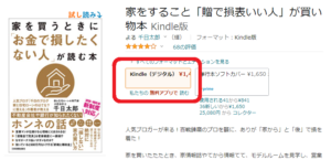 家を買うときにお金で損をしたくない人が読む本　メルカリ