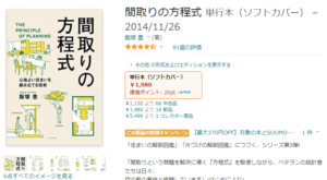 間取りの方程式　Amazon