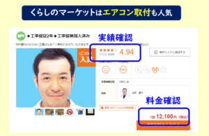 くらしのマーケットエアコン取り外し取り付け